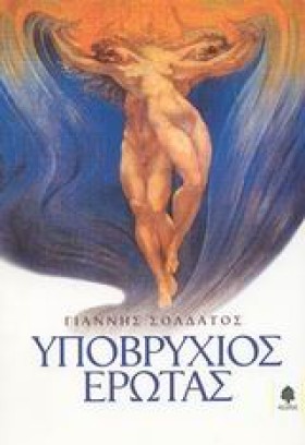 ΥΠΟΒΡΥΧΙΟΣ &hellip;