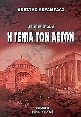 ΕΣΕΤΑΙ Η Γ &hellip;