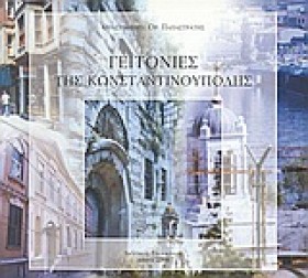 ΓΕΙΤΟΝΙΕΣ &hellip;