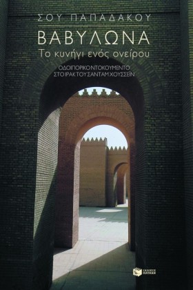 ΒΑΒΥΛΩΝΑ Τ …