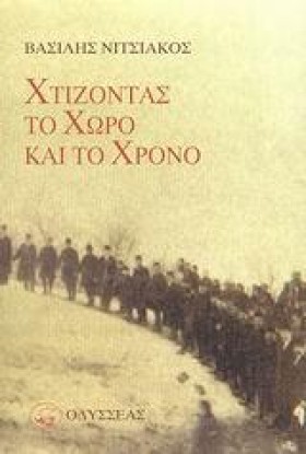 ΧΤΙΖΟΝΤΑΣ …