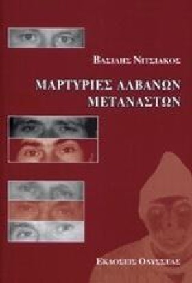 ΜΑΡΤΥΡΙΕΣ …