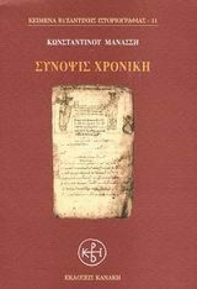 ΣΥΝΟΨΙΣ ΧΡ &hellip;
