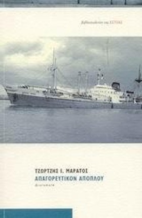 ΑΠΑΓΟΡΕΥΤΙ &hellip;