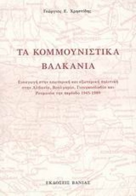 ΤΑ ΚΟΜΜΟΥΝ &hellip;