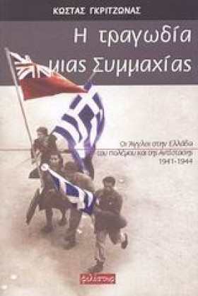 Η ΤΡΑΓΩΔΙΑ …