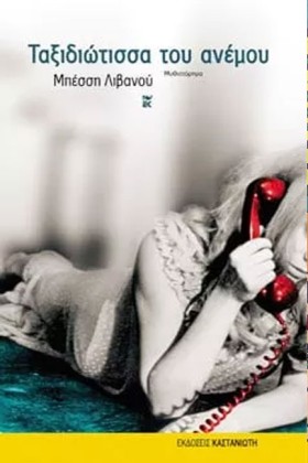 ΤΑΞΙΔΙΩΤΙΣ …