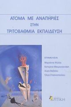 ΑΤΟΜΑ ΜΕ Α …