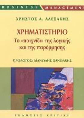 ΧΡΗΜΑΤΙΣΤΗ …