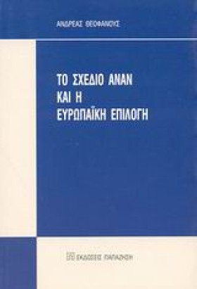 ΤΟ ΣΧΕΔΙΟ …