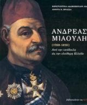 ΑΝΔΡΕΑΣ ΜΙ &hellip;