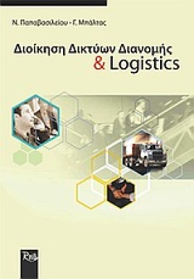 ΔΙΟΙΚΗΣΗ Δ …