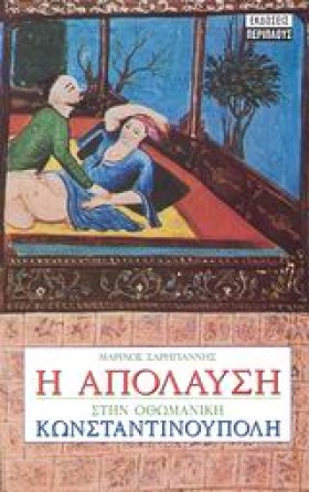 Η ΑΠΟΛΑΥΣΗ &hellip;