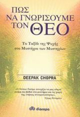 ΠΩΣ ΝΑ ΓΝΩ &hellip;