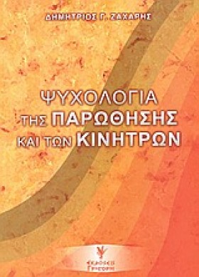 ΨΥΧΟΛΟΓΙΑ &hellip;