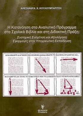 Η ΚΑΤΑΝΟΗΣ …