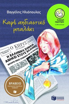 ΚΑΦΕ ΑΗΔΙΑ &hellip;