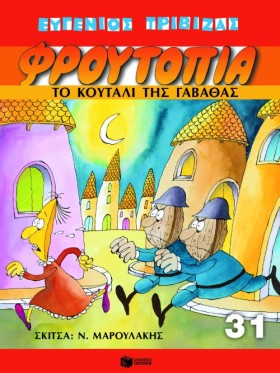 ΦΡΟΥΤΟΠΙΑ &hellip;