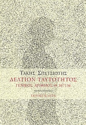 ΔΕΛΤΙΟΝ ΤΑ &hellip;