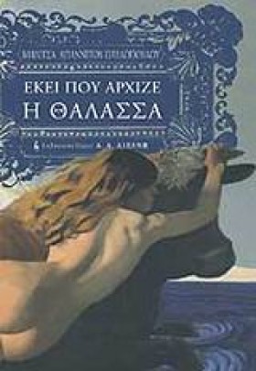 ΕΚΕΙ ΠΟΥ Α …