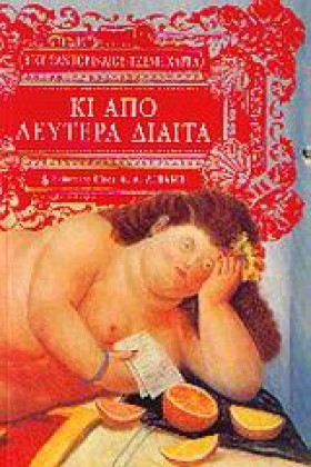 ΚΑΙ ΑΠΟ ΔΕ …