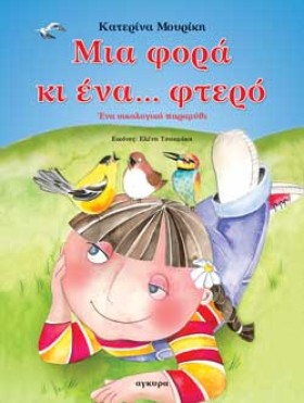 ΜΙΑ ΦΟΡΑ Κ …