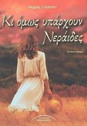 ΚΙ ΟΜΩΣ ΥΠ &hellip;