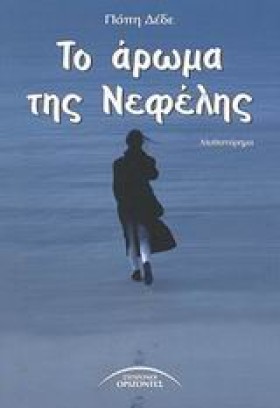 ΤΟ ΑΡΩΜΑ Τ &hellip;