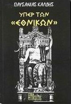 ΥΠΕΡ ΤΩΝ Ε &hellip;