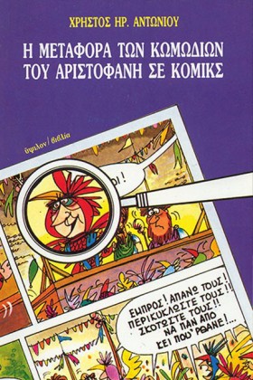 Η ΜΕΤΑΦΟΡΑ &hellip;