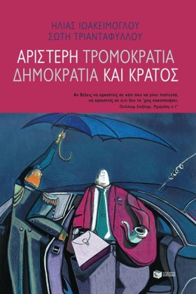 ΑΡΙΣΤΕΡΗ Τ &hellip;