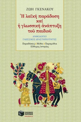 Η ΛΑΙΚΗ ΠΑ …