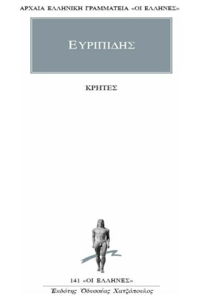 ΚΡΗΤΕΣ(121 &hellip;