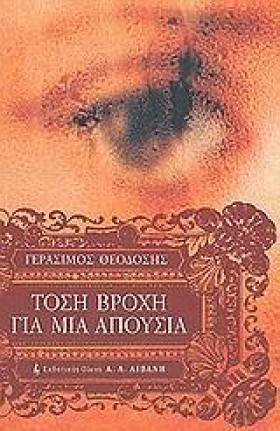 ΤΟΣΗ ΒΡΟΧΗ &hellip;