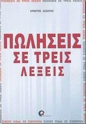 ΠΩΛΗΣΕΙΣ Σ &hellip;