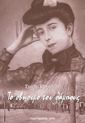 ΤΟ ΣΒΗΣΙΜΟ &hellip;