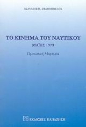 ΤΟ ΚΙΝΗΜΑ …