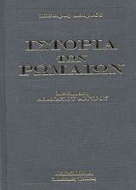 ΙΣΤΟΡΙΑ ΤΩ …