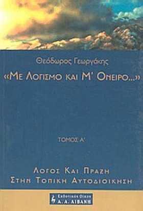 ΜΕ ΛΟΓΙΣΜΟ …