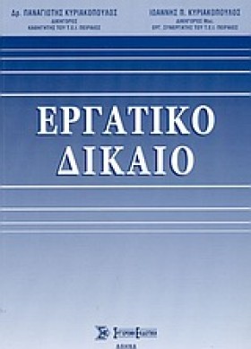 ΕΡΓΑΤΙΚΟ Δ …