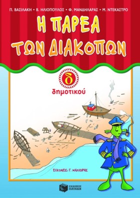 Η ΠΑΡΕΑ ΤΩ &hellip;