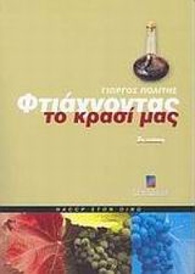 ΦΤΙΑΧΝΟΝΤΑ &hellip;
