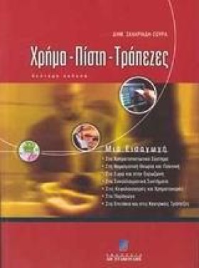 ΧΡΗΜΑ ΠΙΣΤ &hellip;
