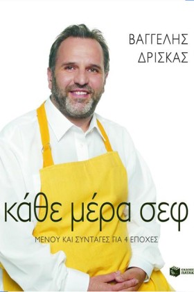 ΚΑΘΕ ΜΕΡΑ …