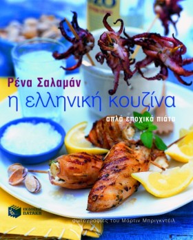 Η ΕΛΛΗΝΙΚΗ …