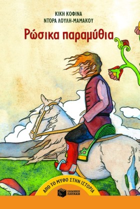 ΡΩΣΙΚΑ ΠΑΡ &hellip;