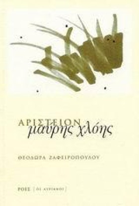 ΑΡΙΣΤΕΙΟΝ …