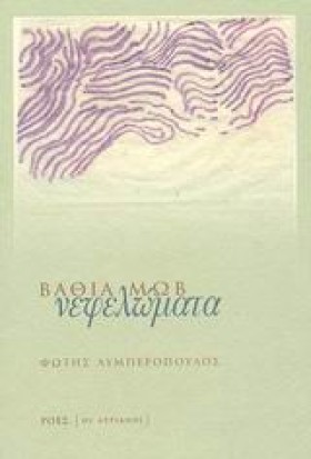 ΒΑΘΙΑ ΜΩΒ &hellip;