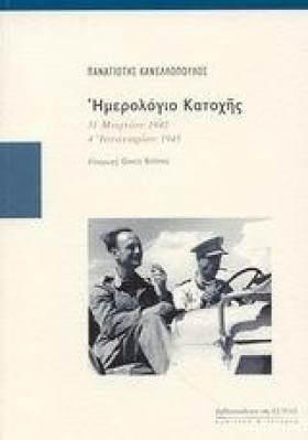 ΗΜΕΡΟΛΟΓΙΟ &hellip;