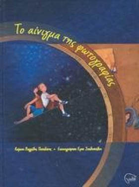 ΤΟ ΑΙΝΙΓΜΑ …